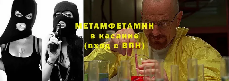 Первитин Methamphetamine  Аткарск 